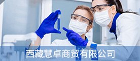 西藏慧卓商贸有限注册就送18元无需申